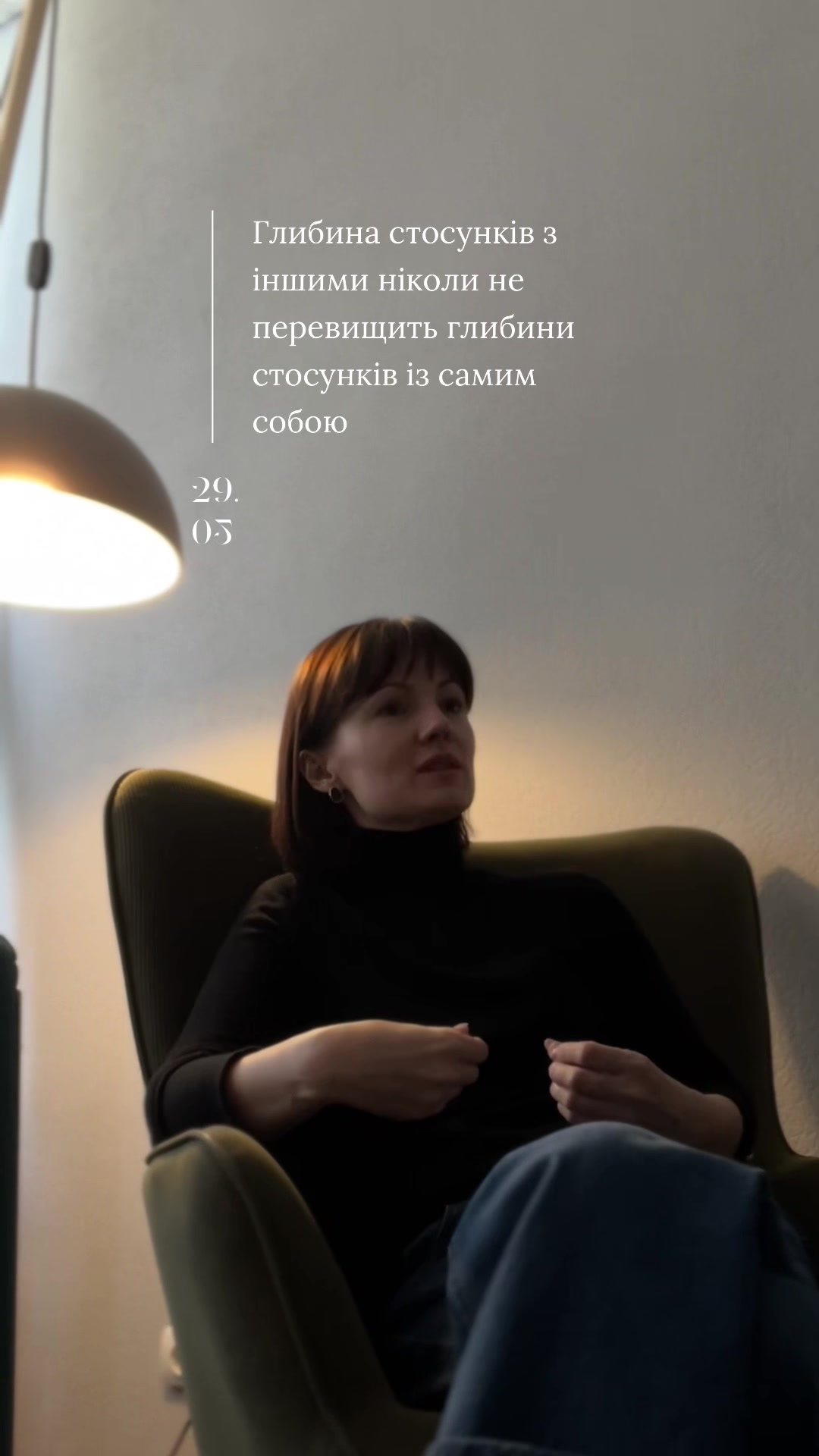 Близькість починається з контакту із собою