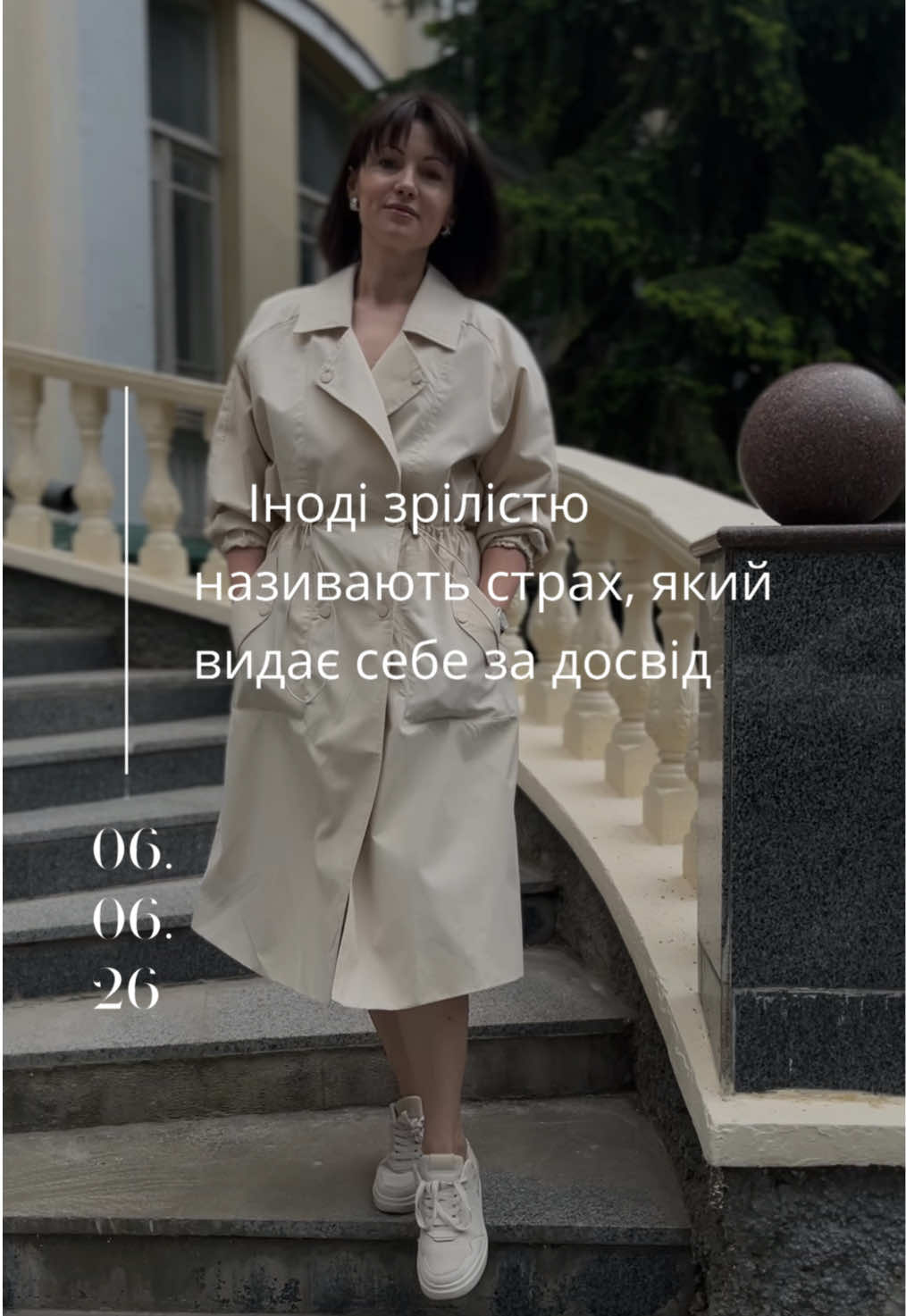 Коли «досвід» насправді є страхом